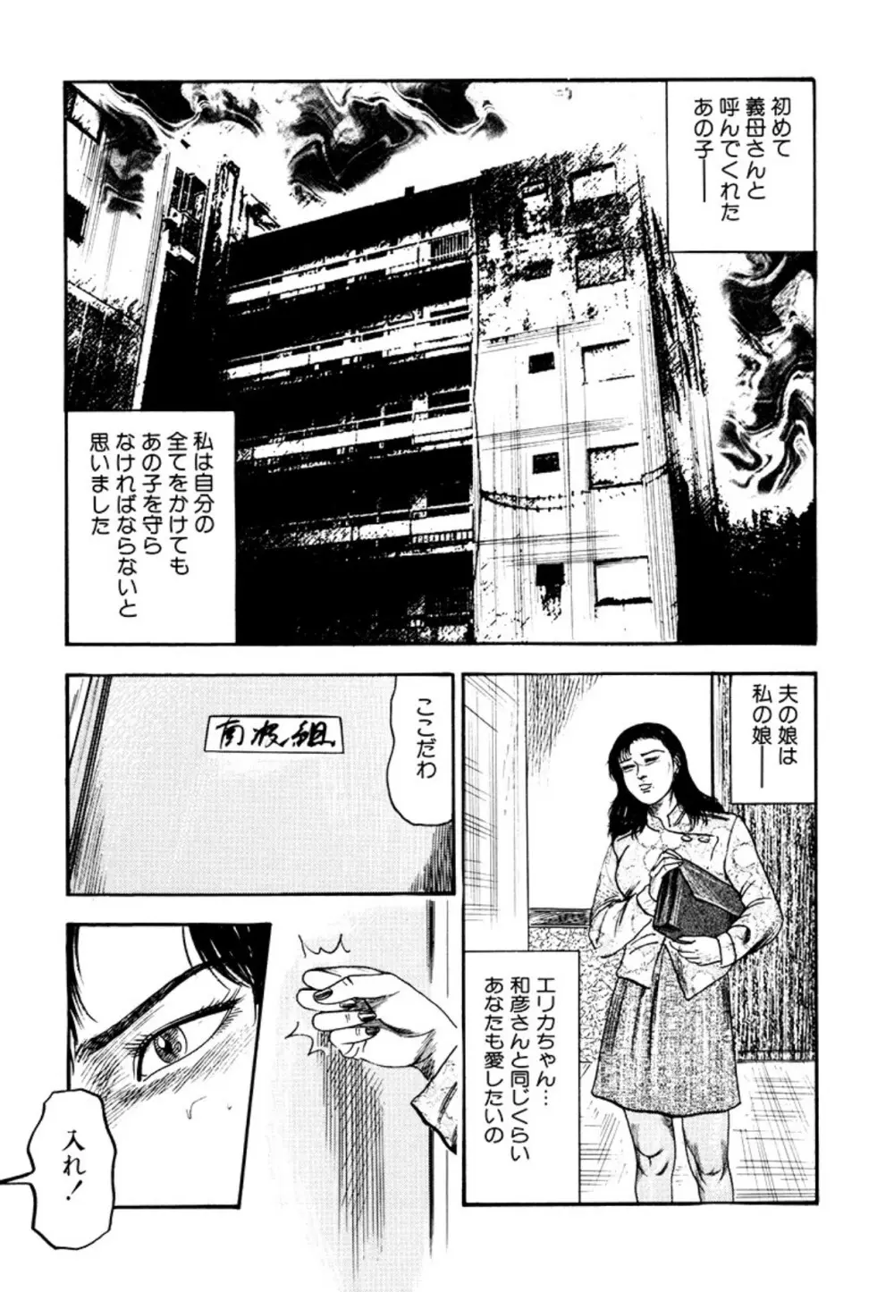 性獣夫人 Page.31