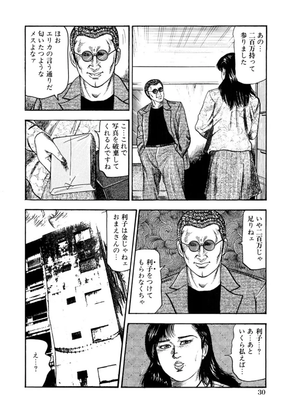 性獣夫人 Page.32