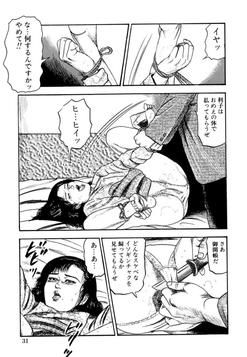性獣夫人 Page.33