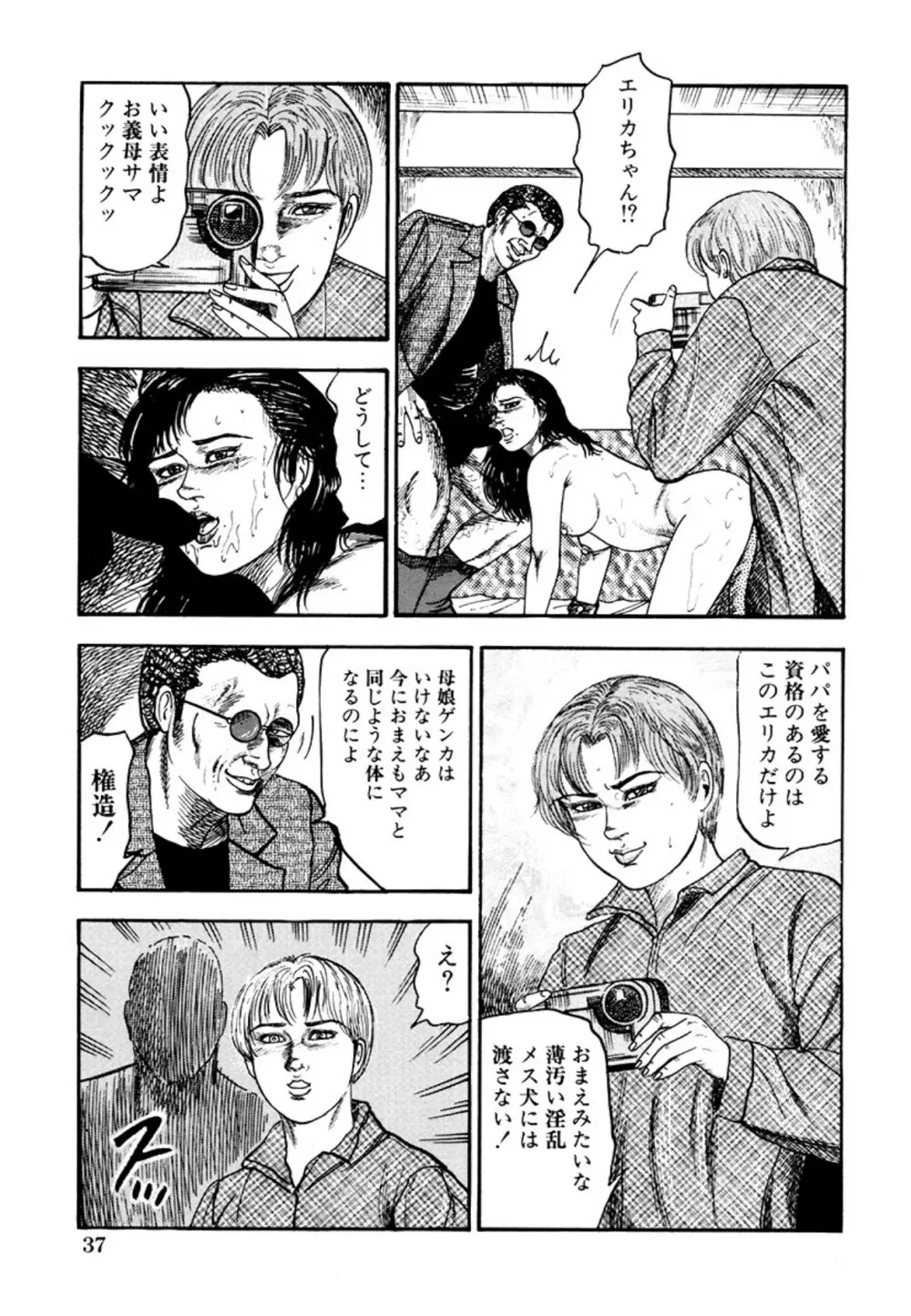 性獣夫人 Page.39