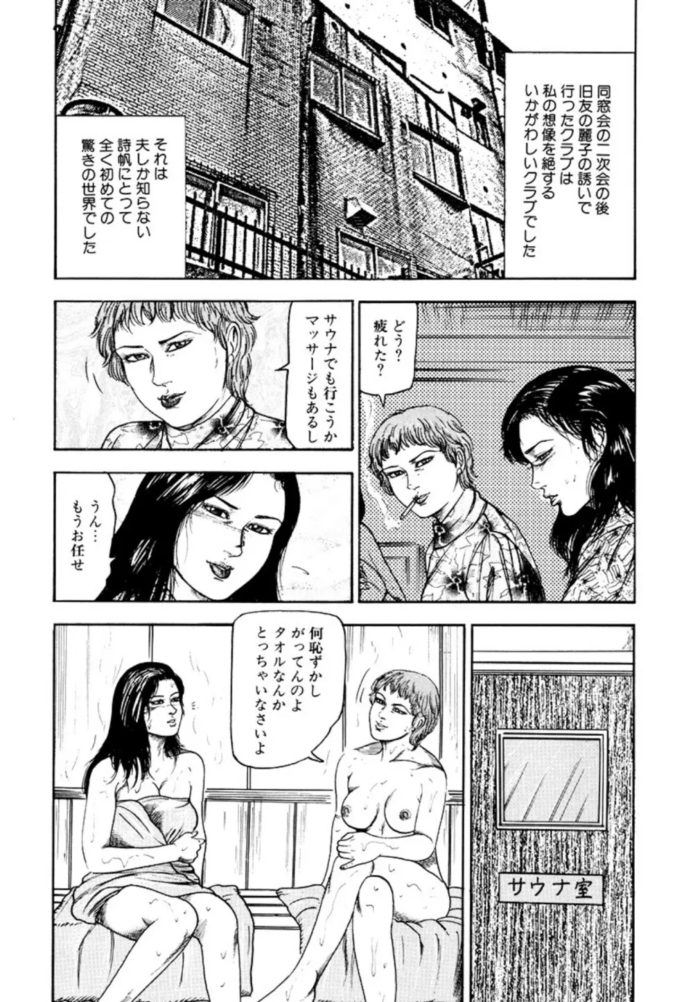 性獣夫人 Page.48