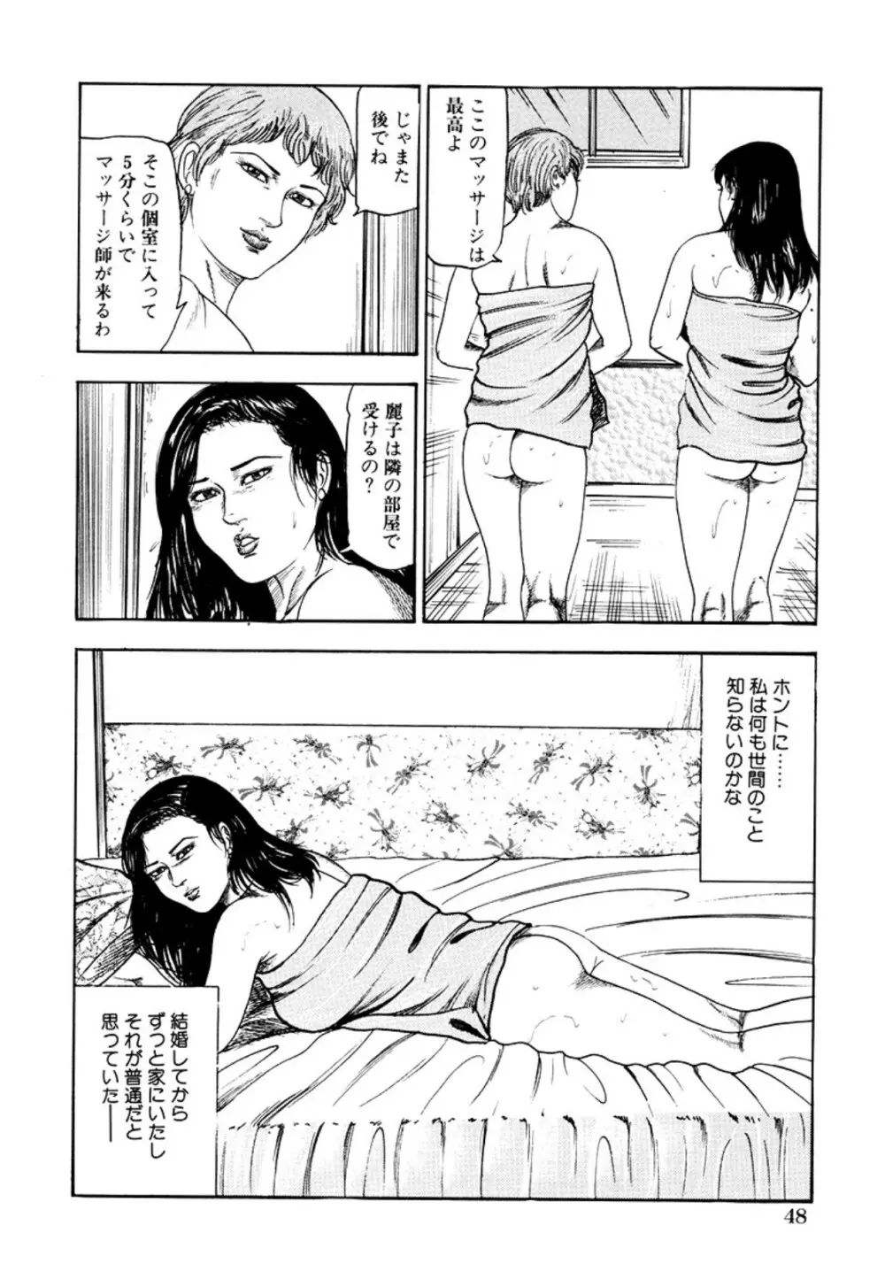 性獣夫人 Page.50