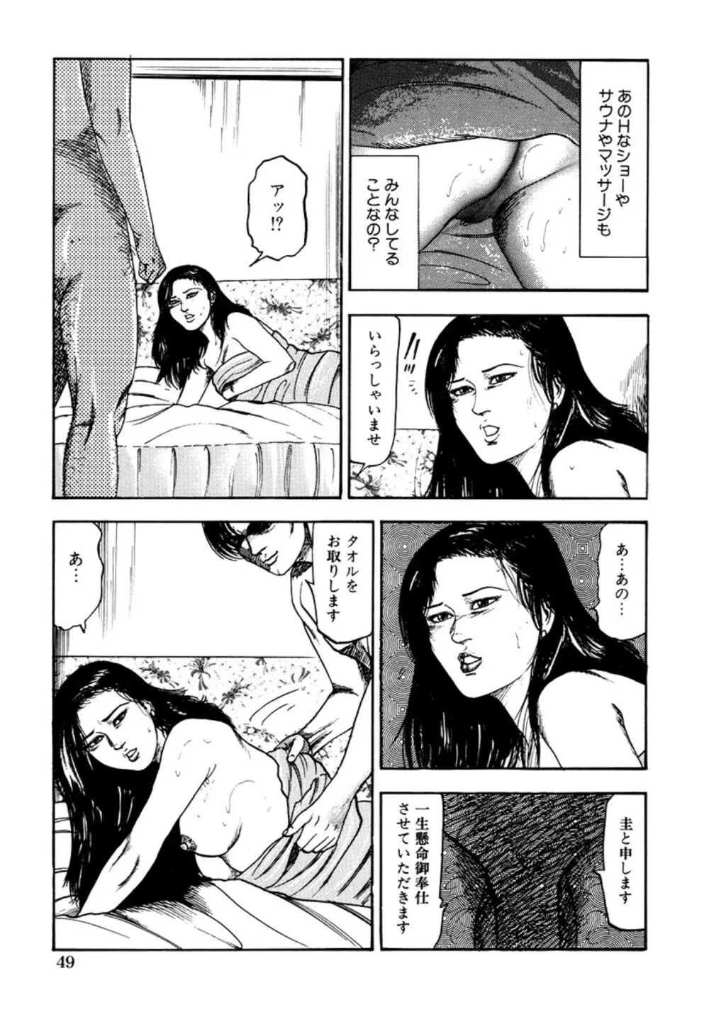 性獣夫人 Page.51