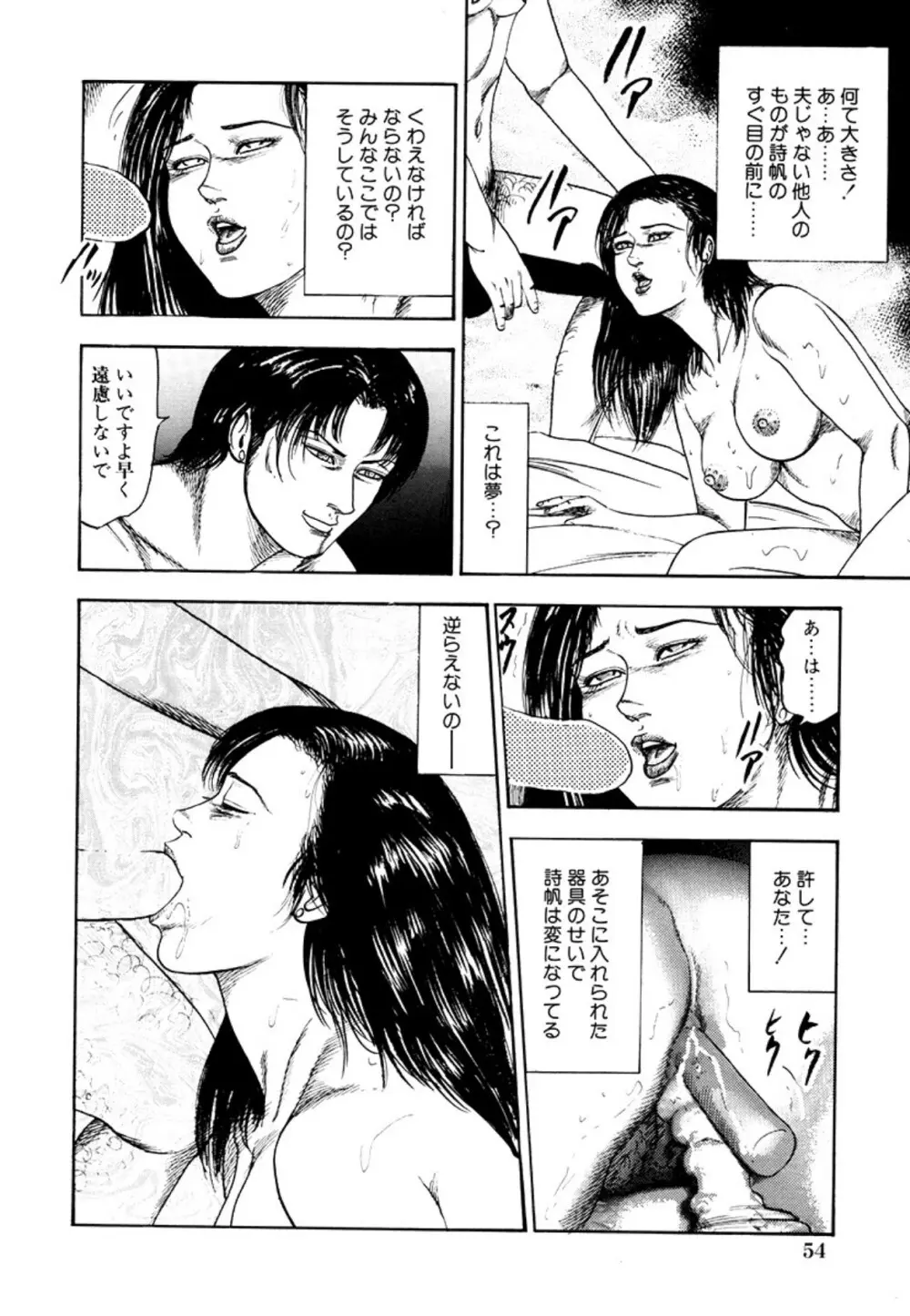 性獣夫人 Page.56