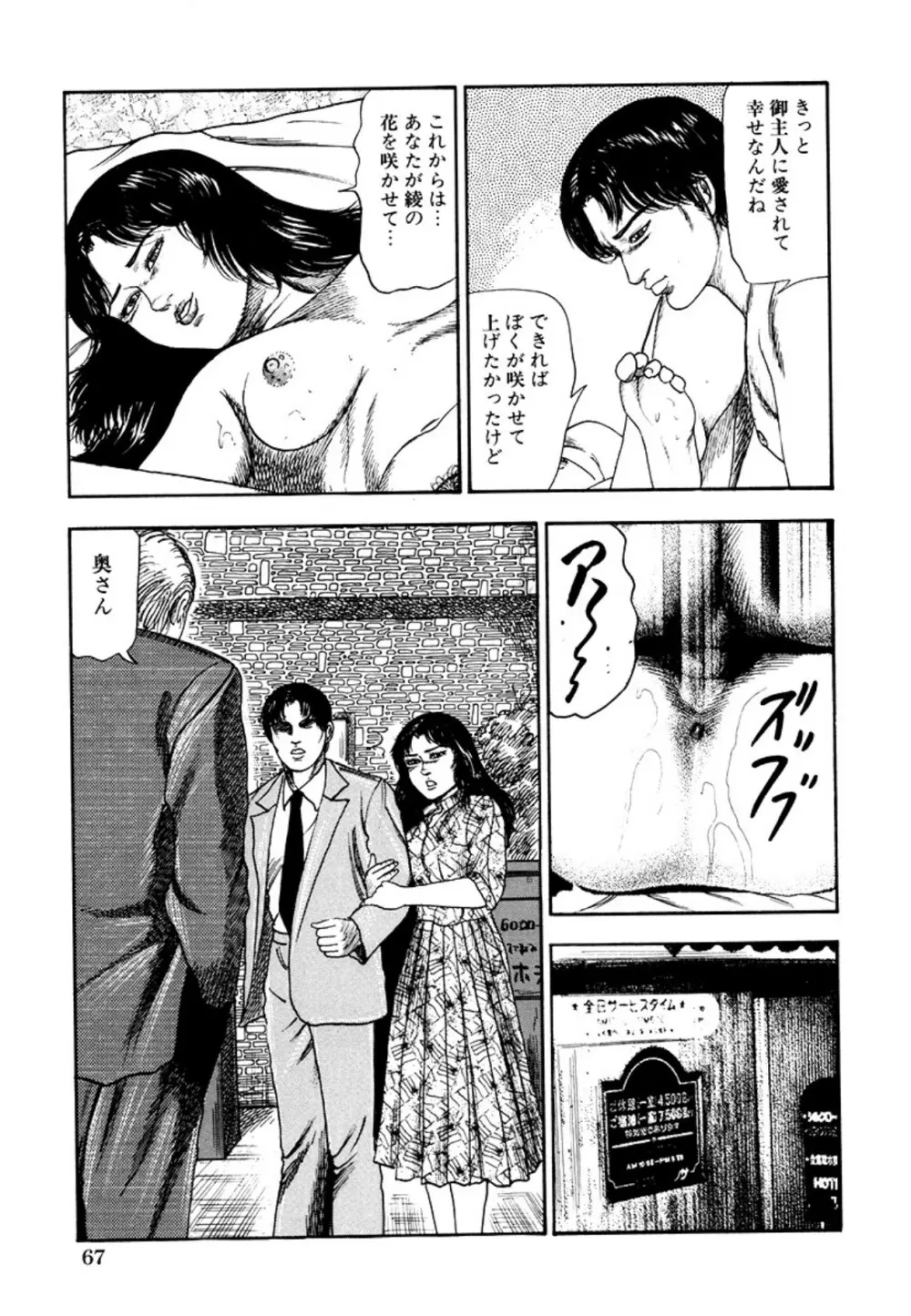 性獣夫人 Page.69