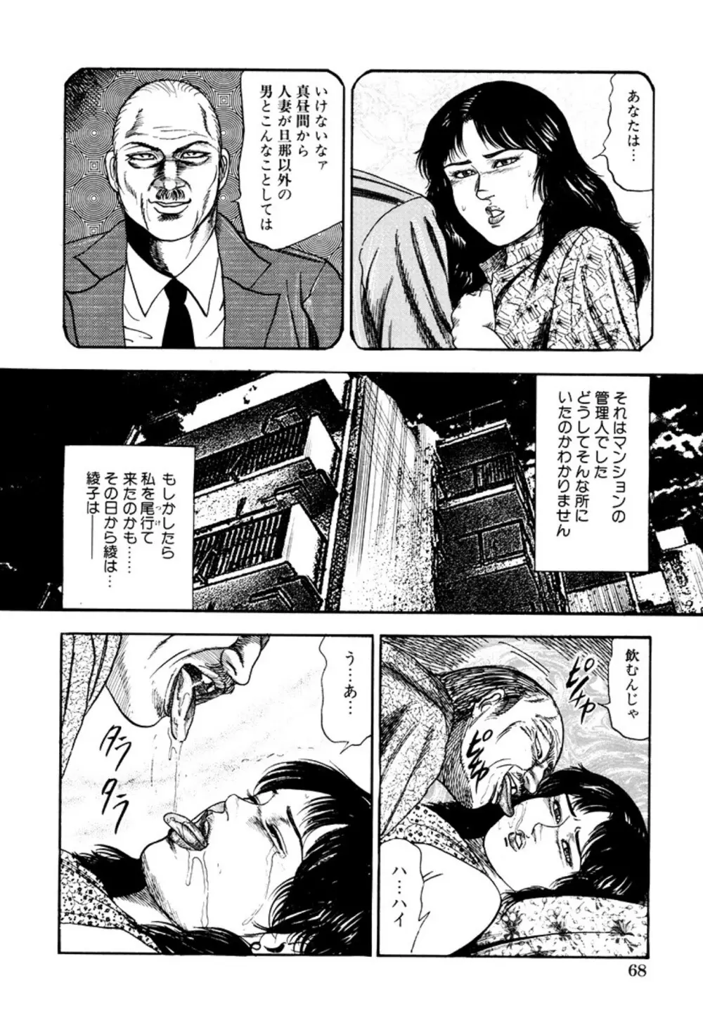 性獣夫人 Page.70