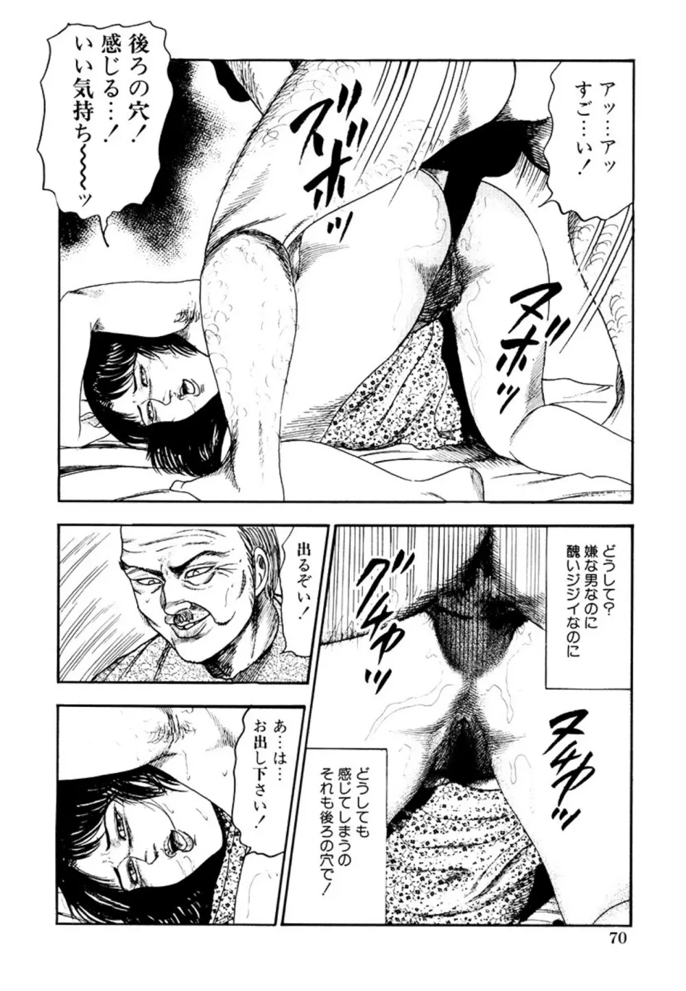 性獣夫人 Page.72