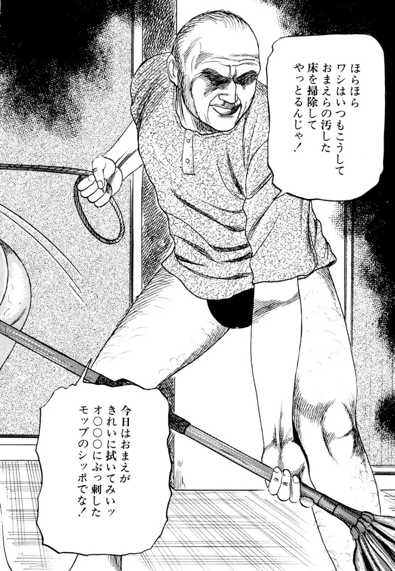 性獣夫人 Page.76