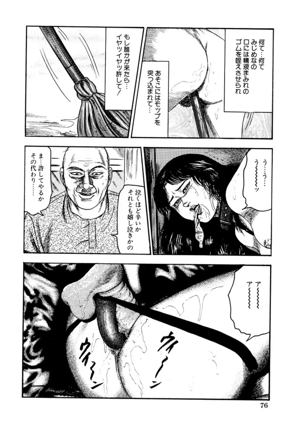 性獣夫人 Page.78