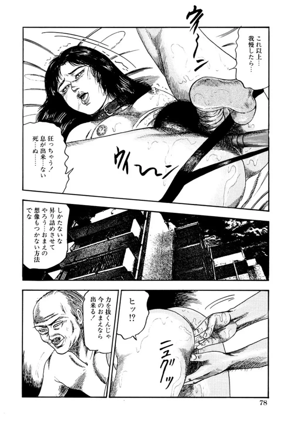 性獣夫人 Page.80