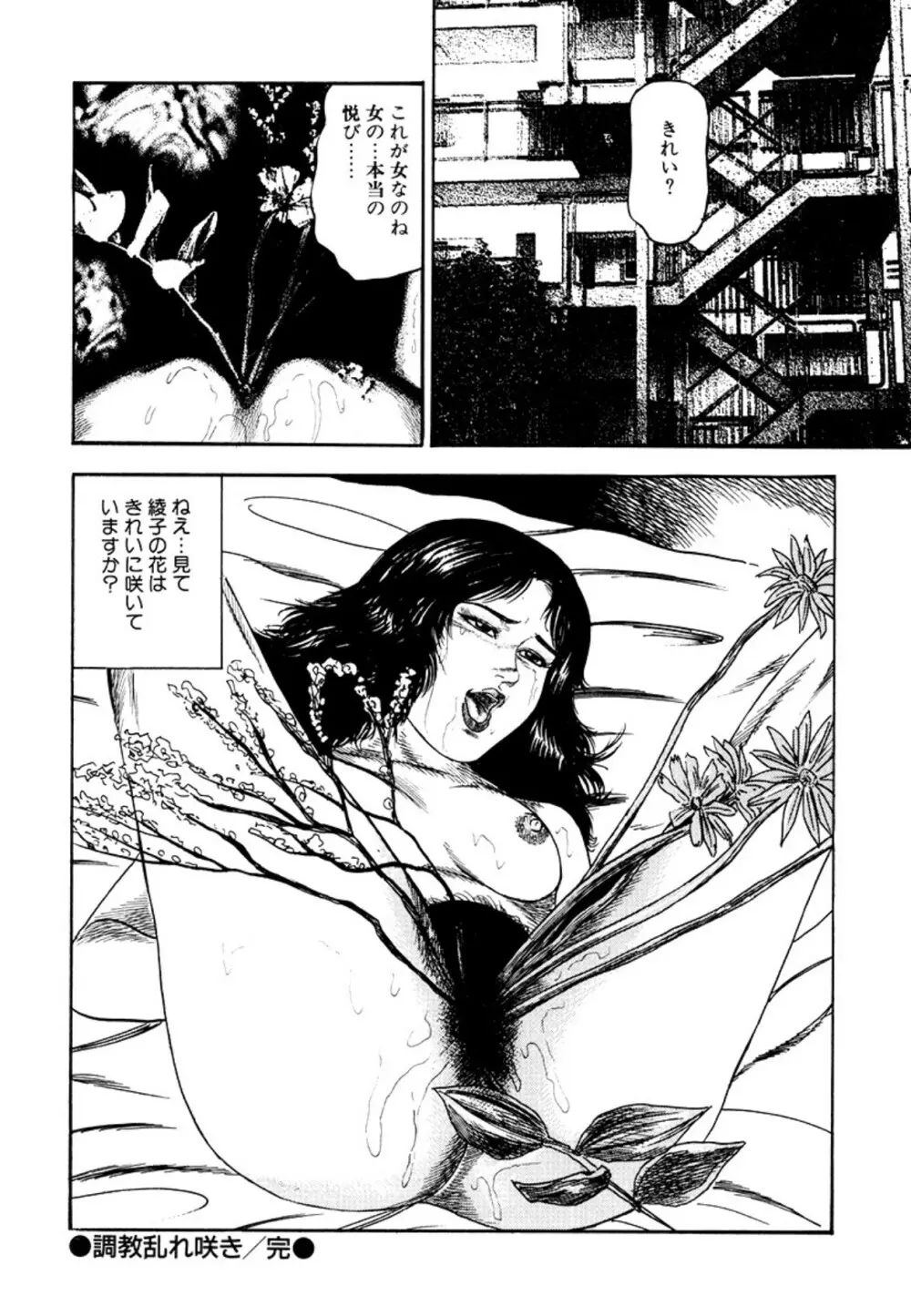 性獣夫人 Page.82