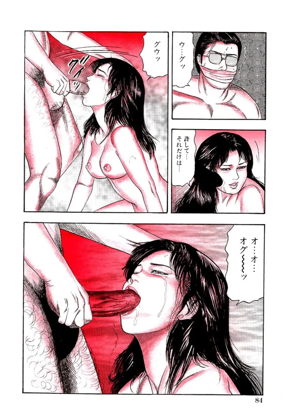 性獣夫人 Page.86