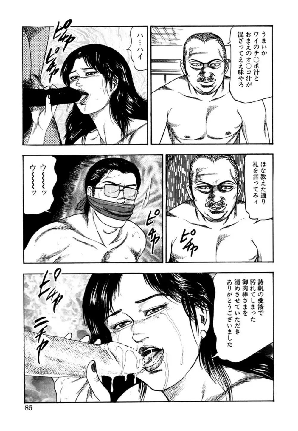 性獣夫人 Page.87