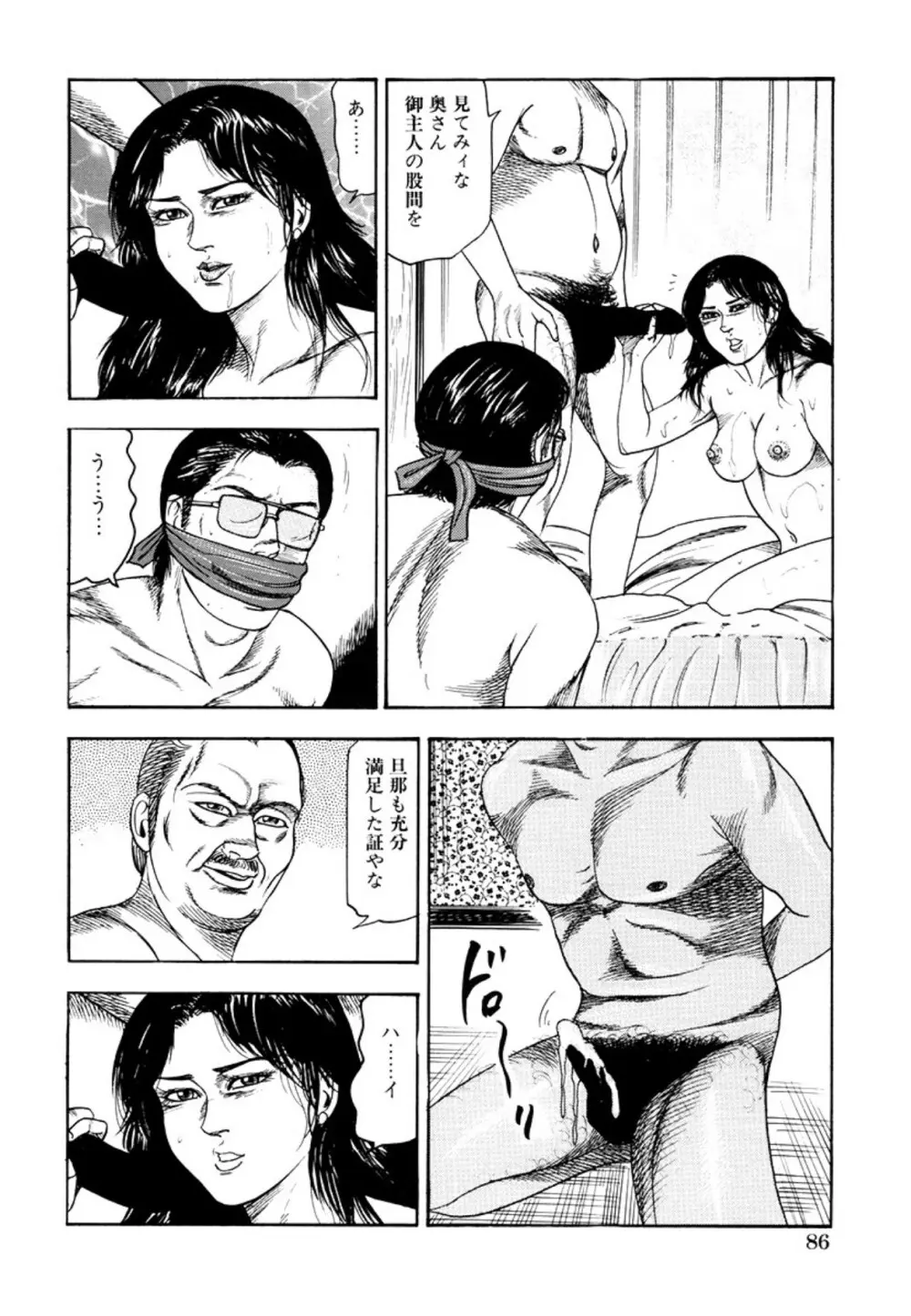 性獣夫人 Page.88