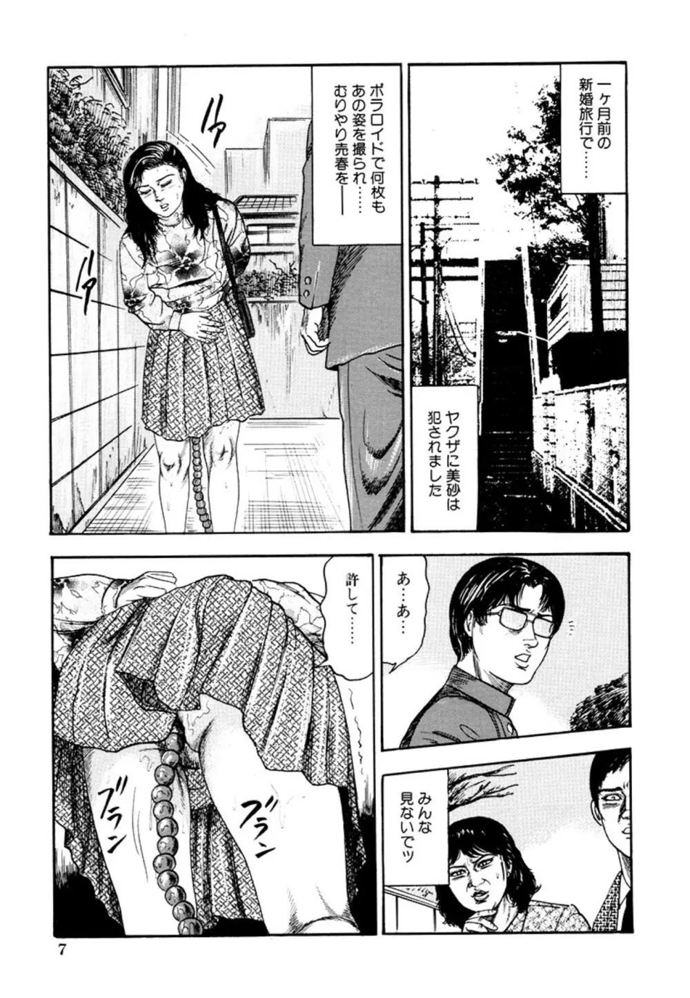 性獣夫人 Page.9