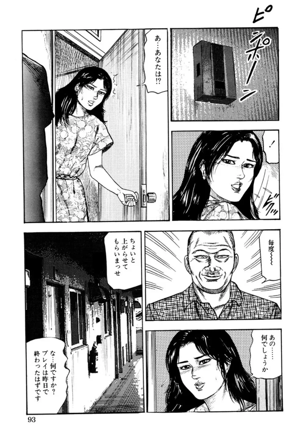 性獣夫人 Page.95