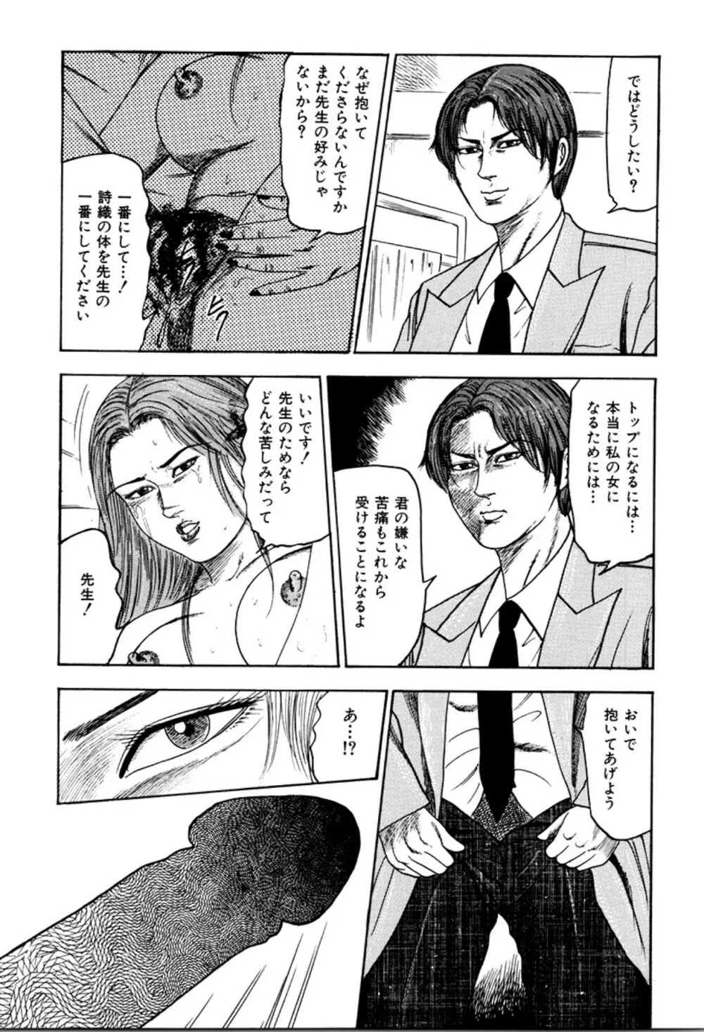 少女妻家畜日記 Page.105