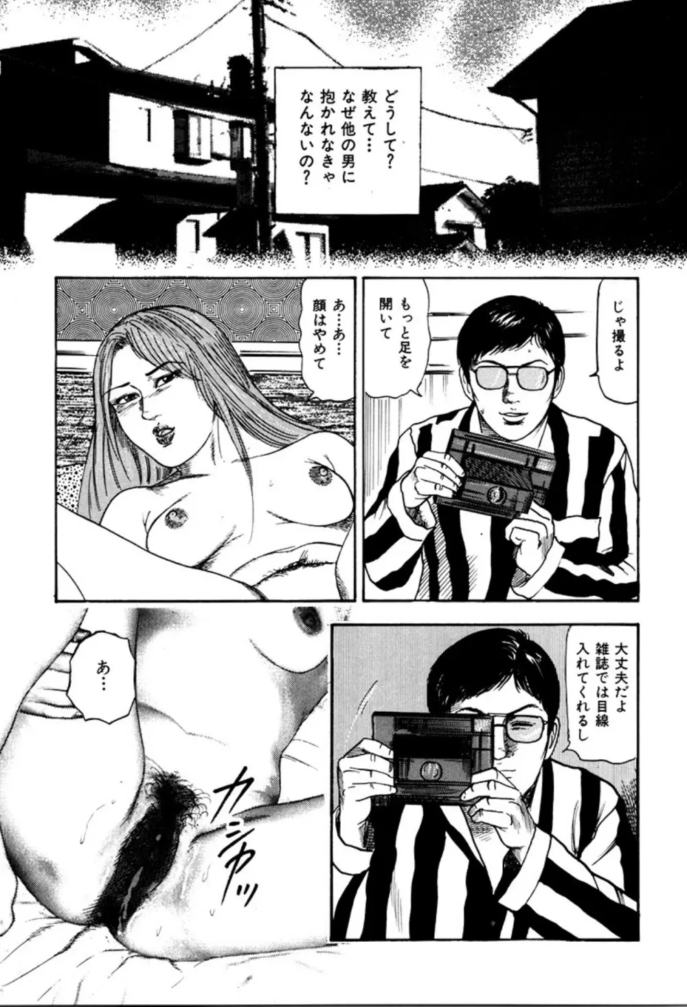 少女妻家畜日記 Page.107