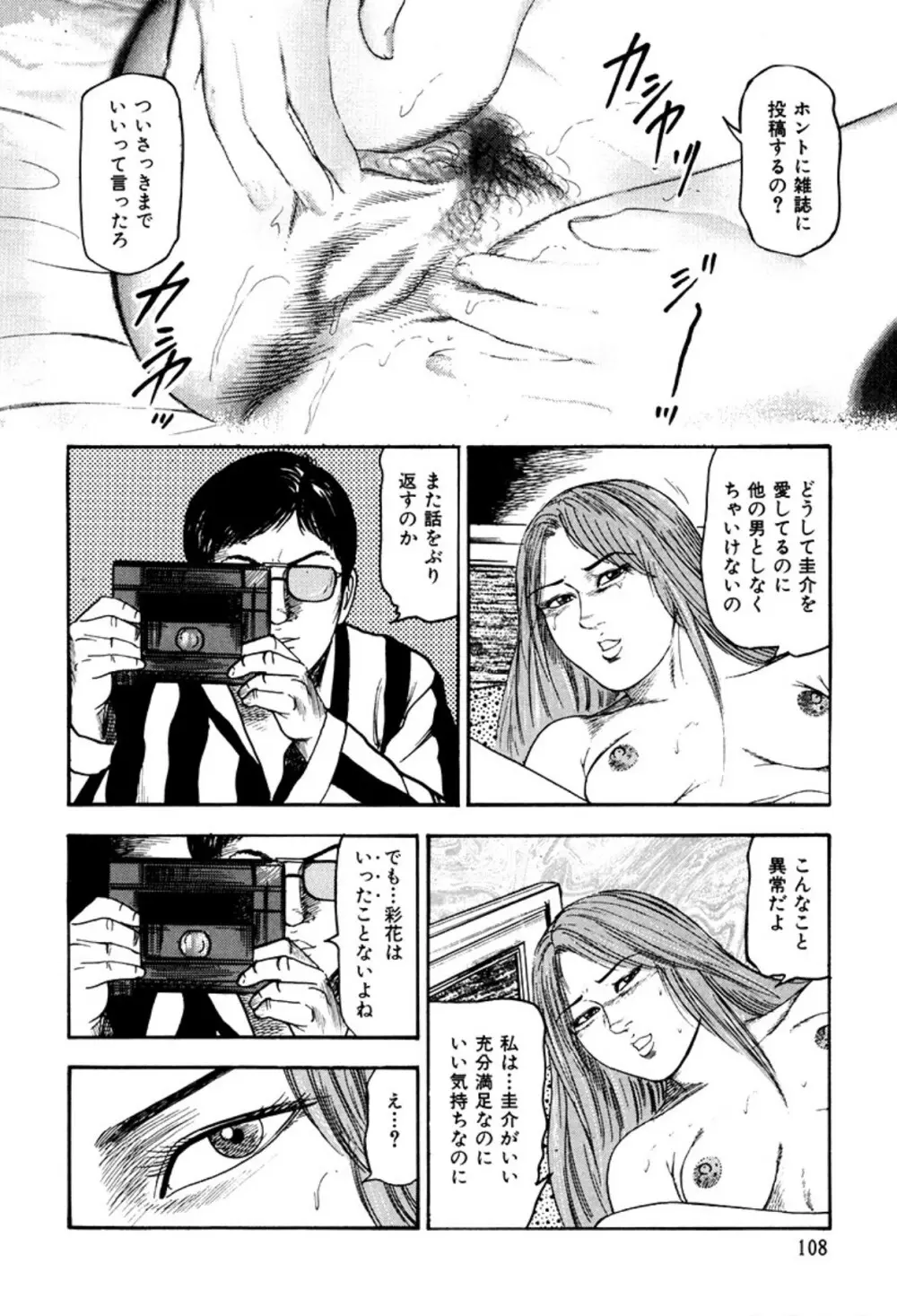 少女妻家畜日記 Page.110