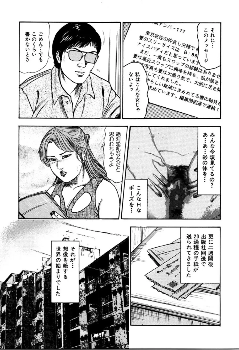 少女妻家畜日記 Page.113