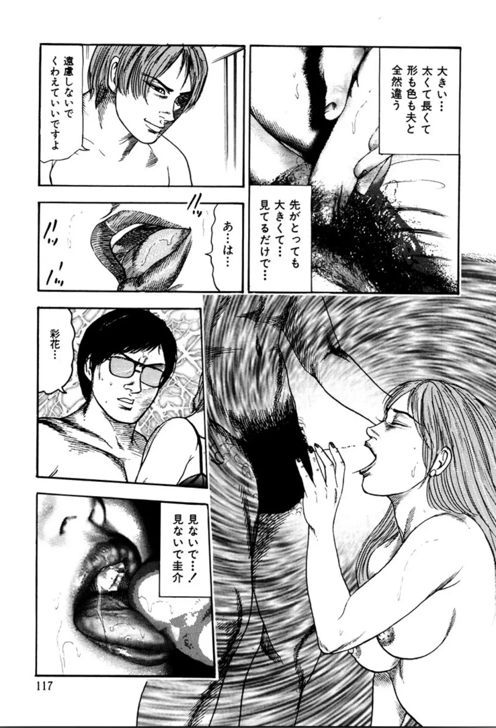 少女妻家畜日記 Page.119