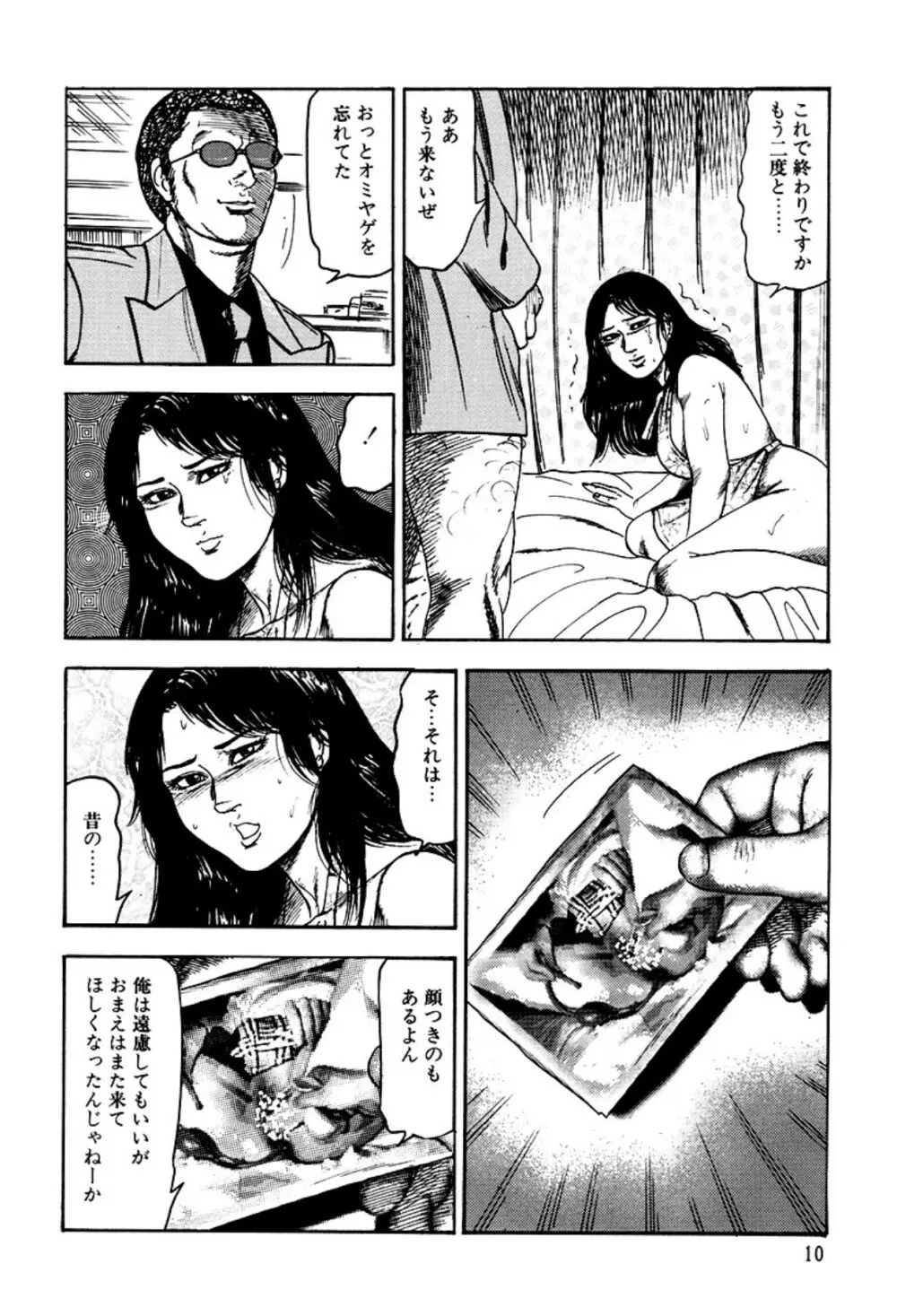 少女妻家畜日記 Page.12