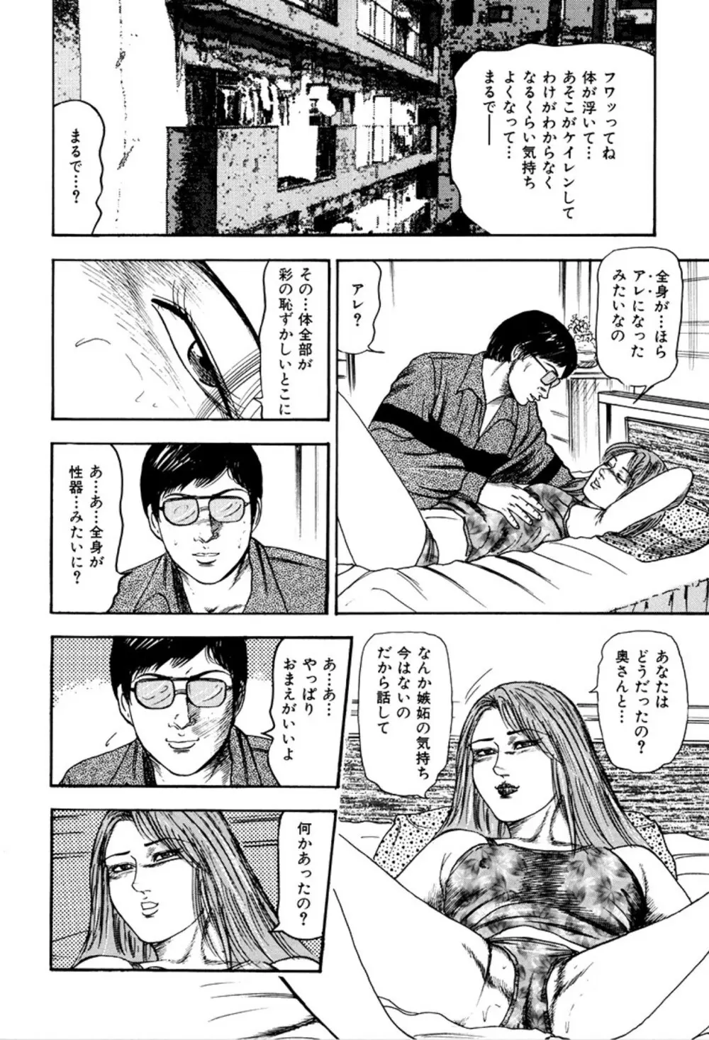 少女妻家畜日記 Page.128