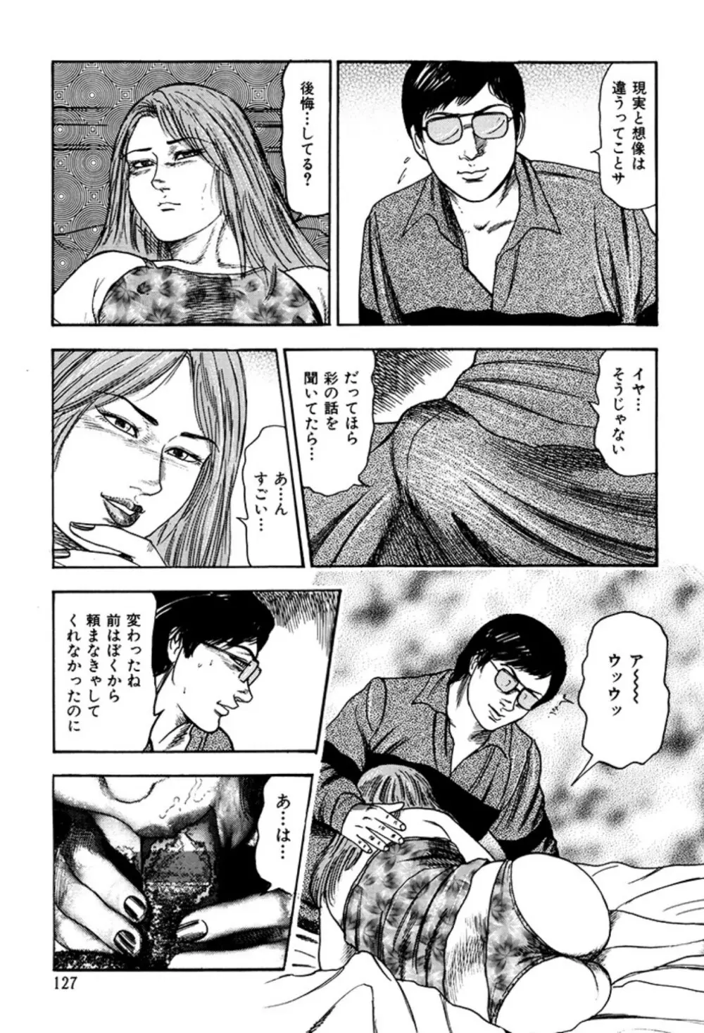 少女妻家畜日記 Page.129