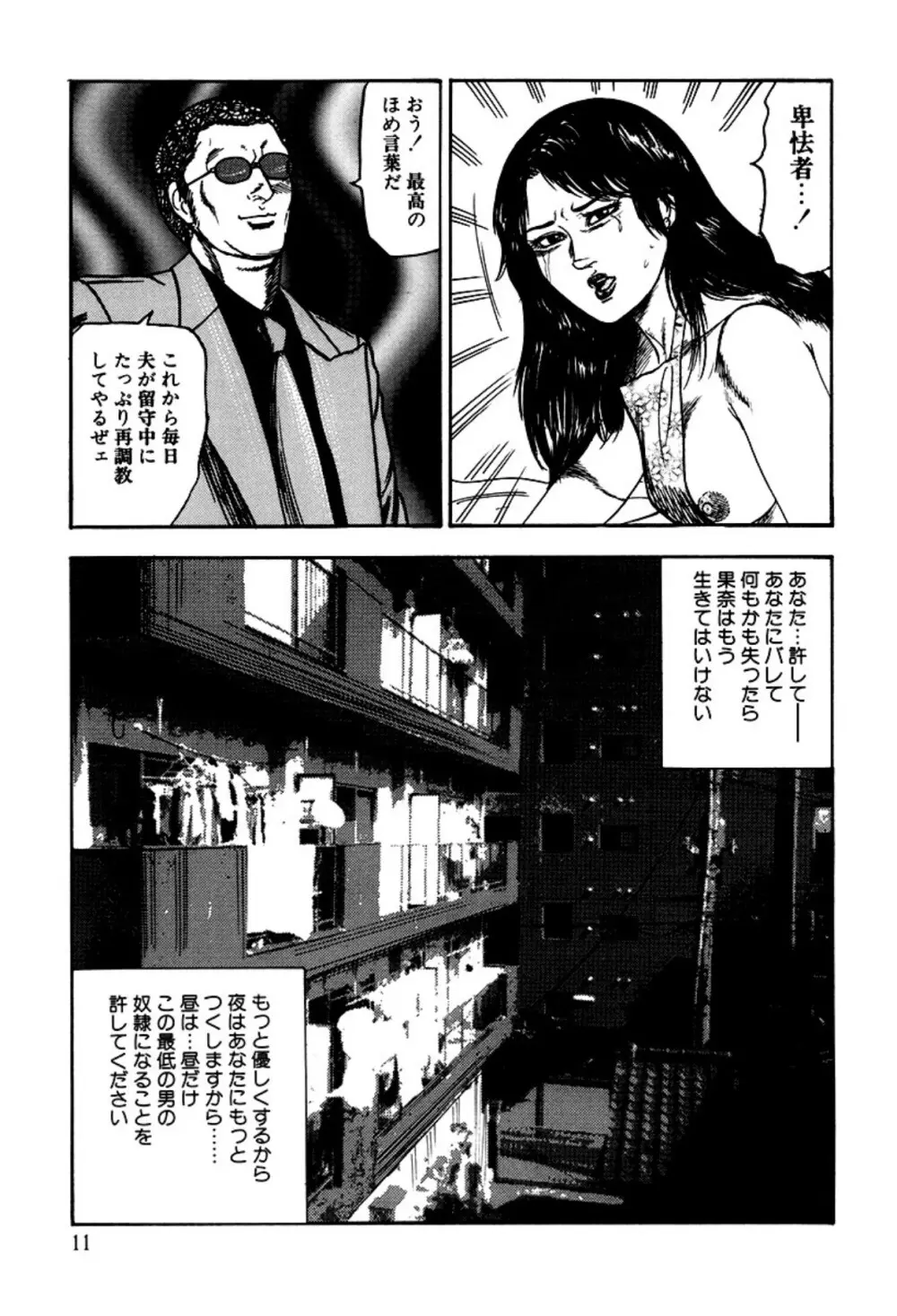 少女妻家畜日記 Page.13