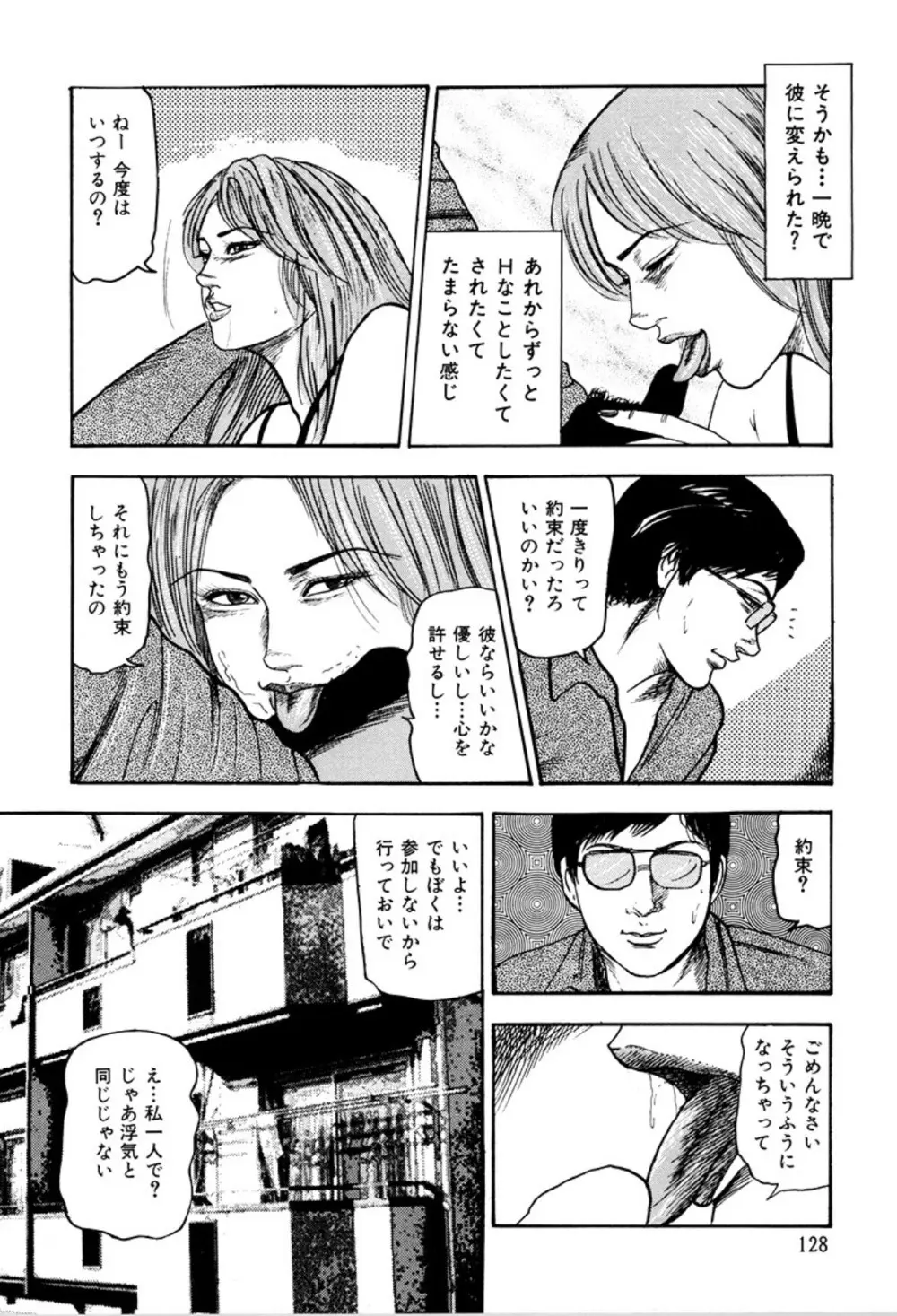 少女妻家畜日記 Page.130