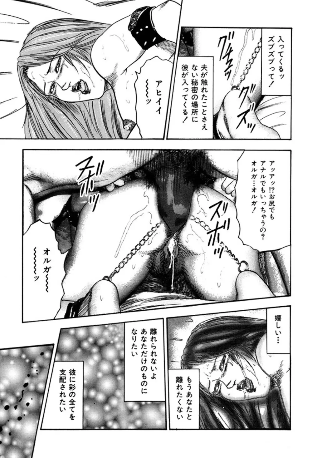 少女妻家畜日記 Page.135