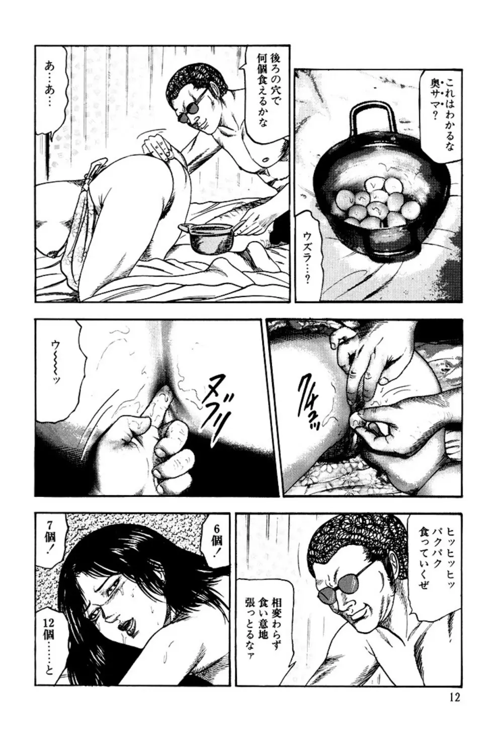 少女妻家畜日記 Page.14
