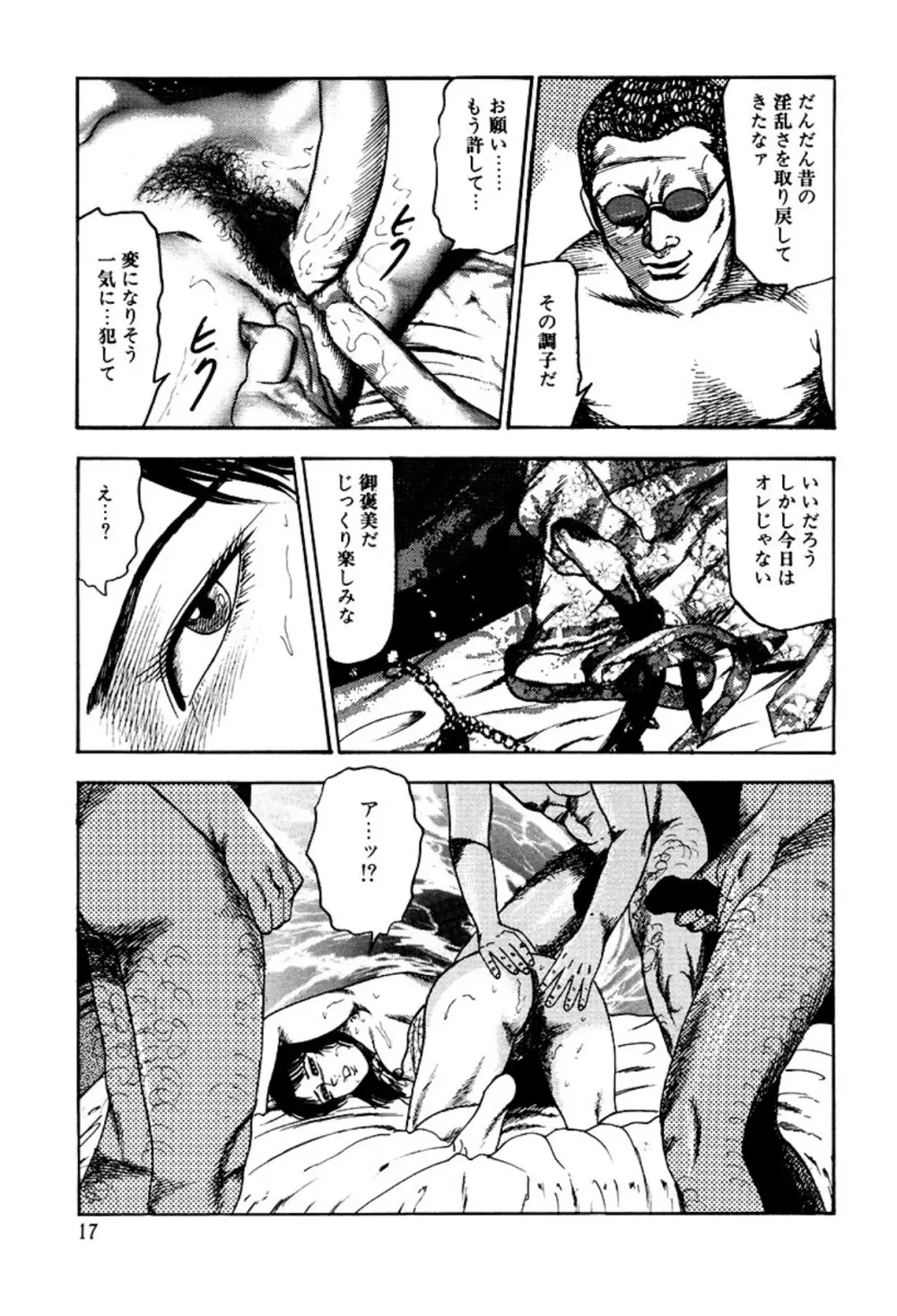 少女妻家畜日記 Page.19