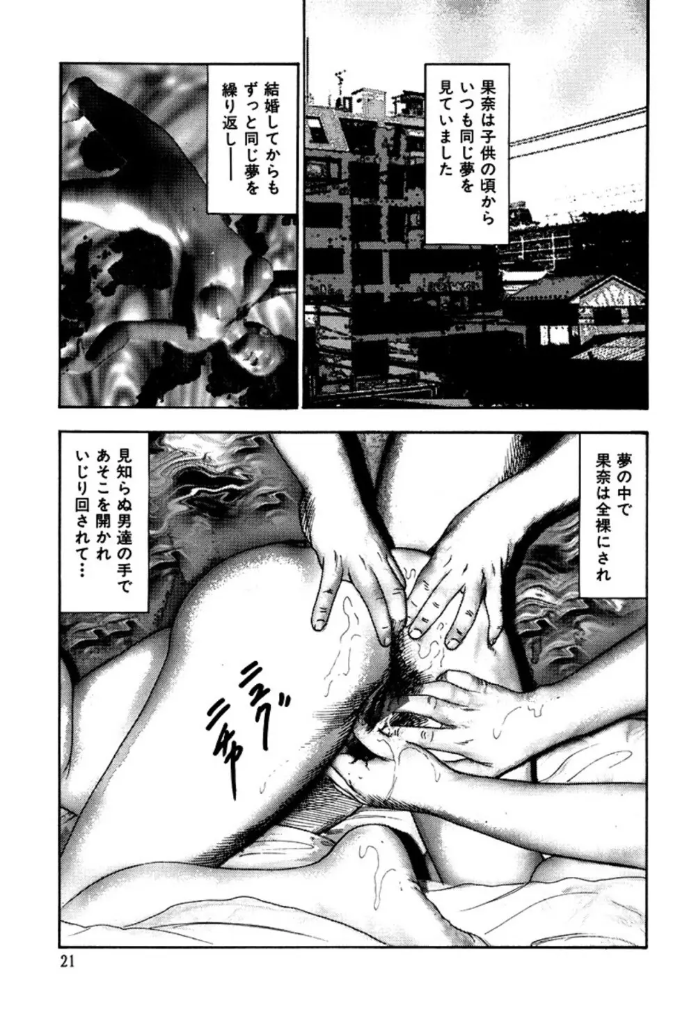 少女妻家畜日記 Page.23