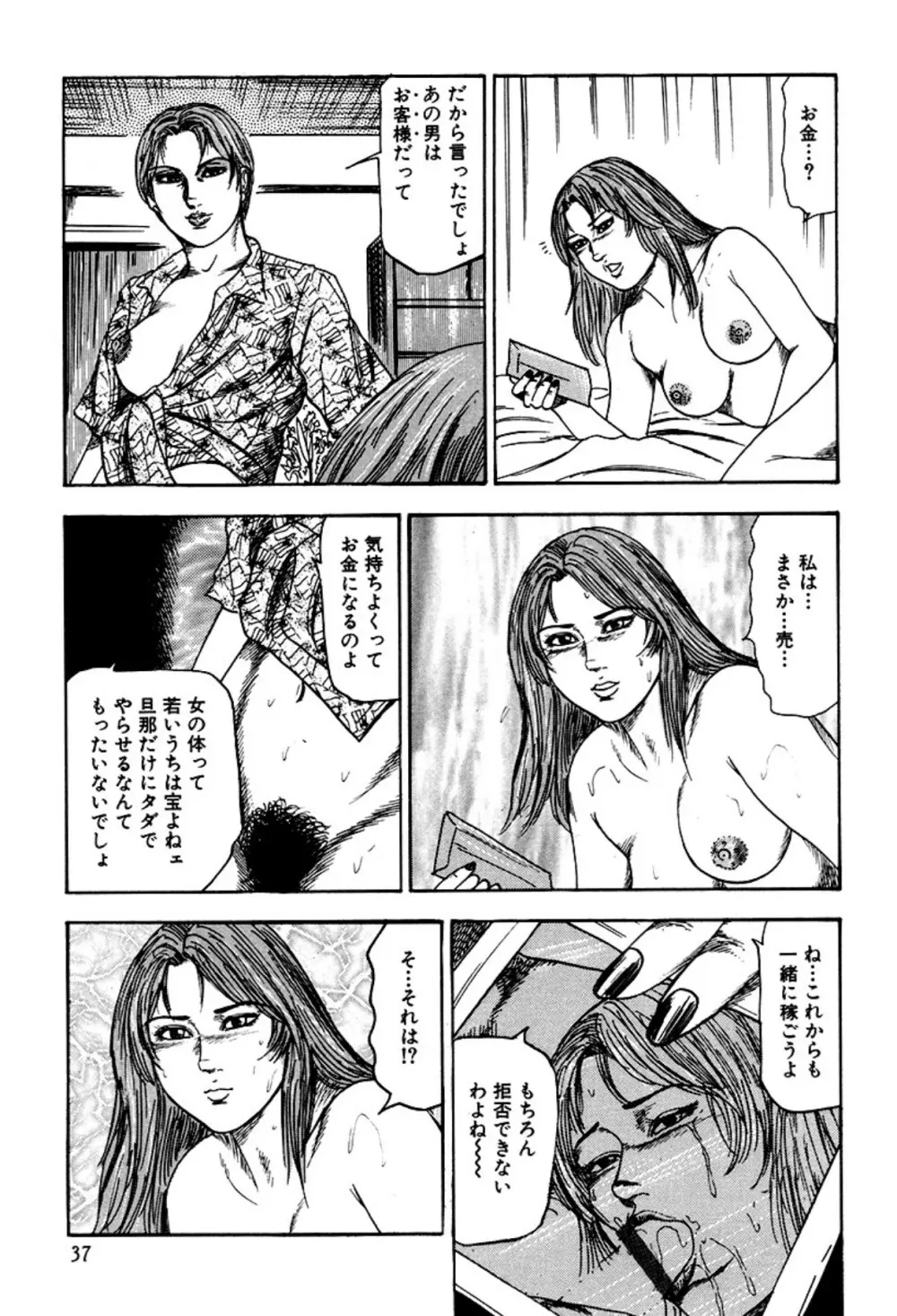 少女妻家畜日記 Page.39