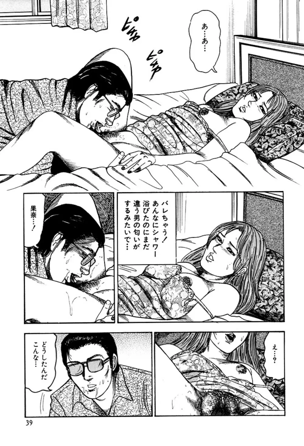 少女妻家畜日記 Page.41