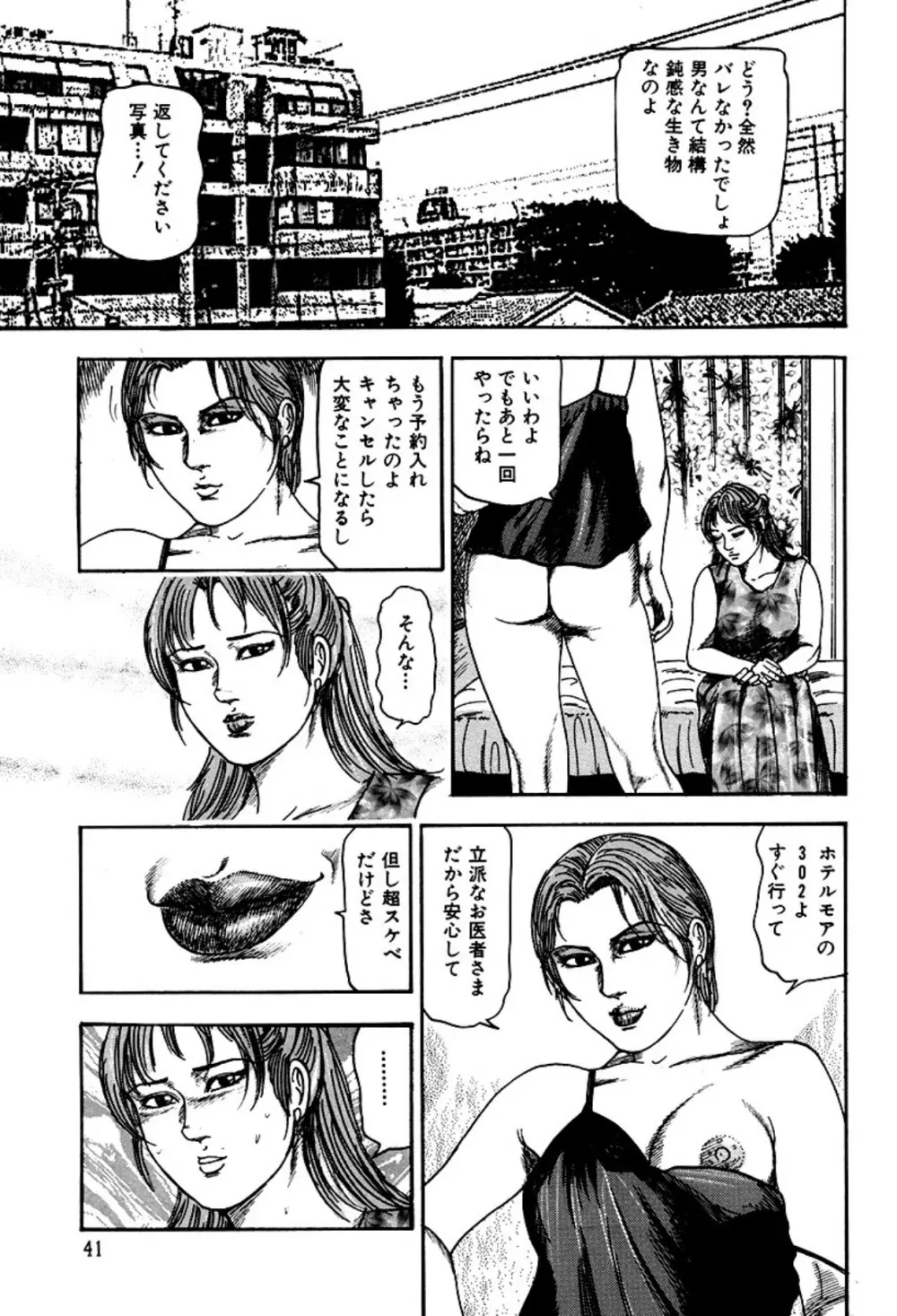 少女妻家畜日記 Page.43