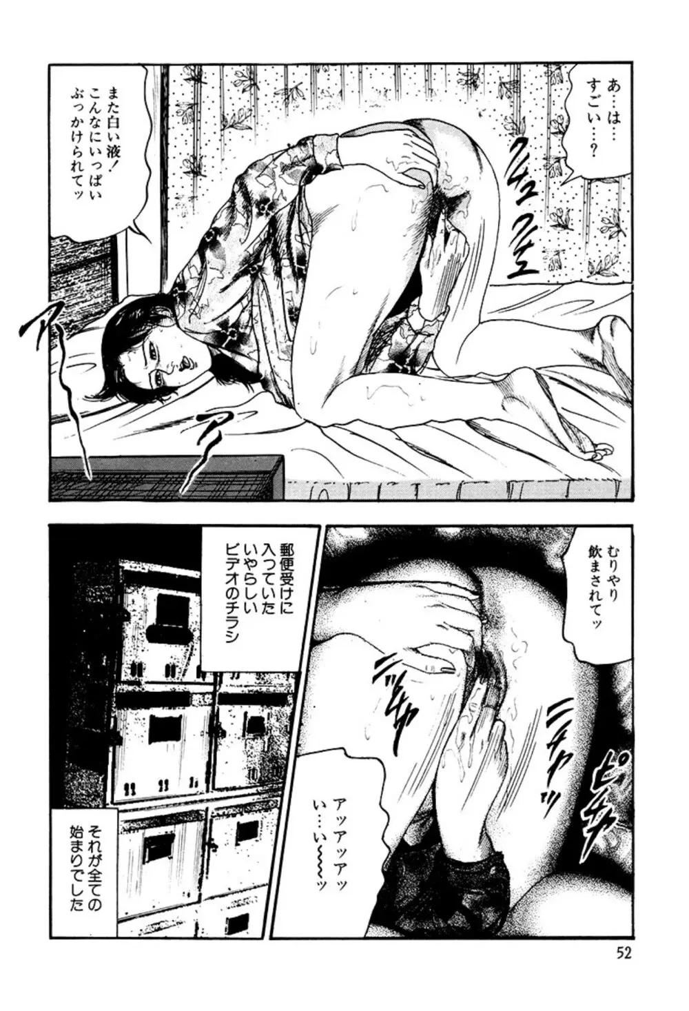 少女妻家畜日記 Page.54