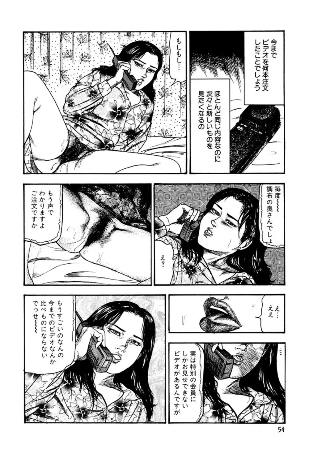 少女妻家畜日記 Page.56
