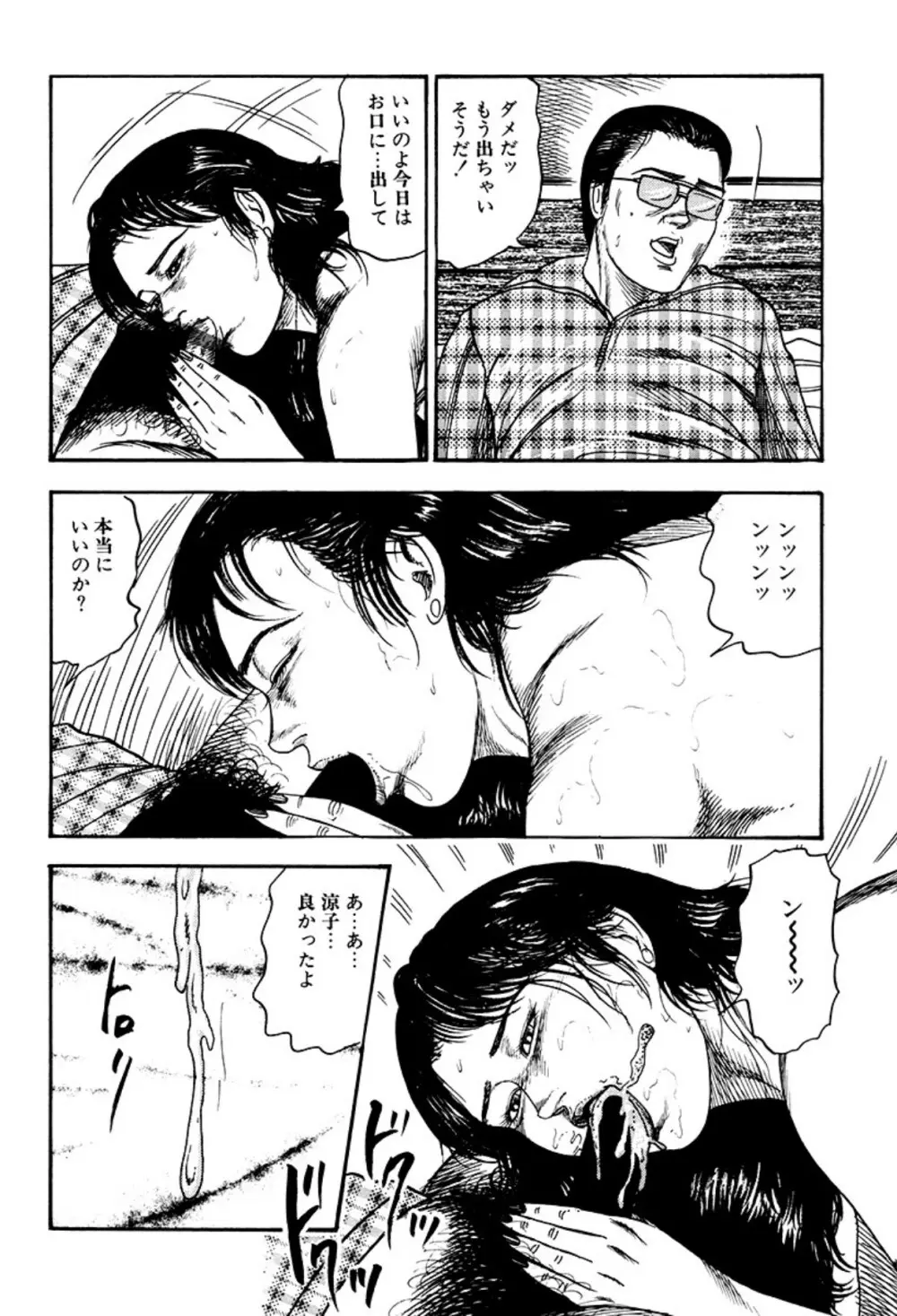 少女妻家畜日記 Page.58