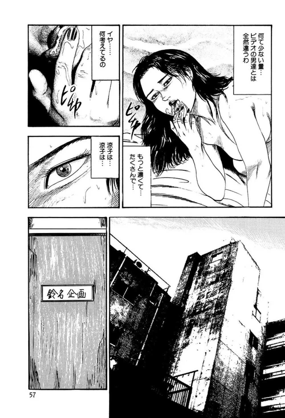 少女妻家畜日記 Page.59