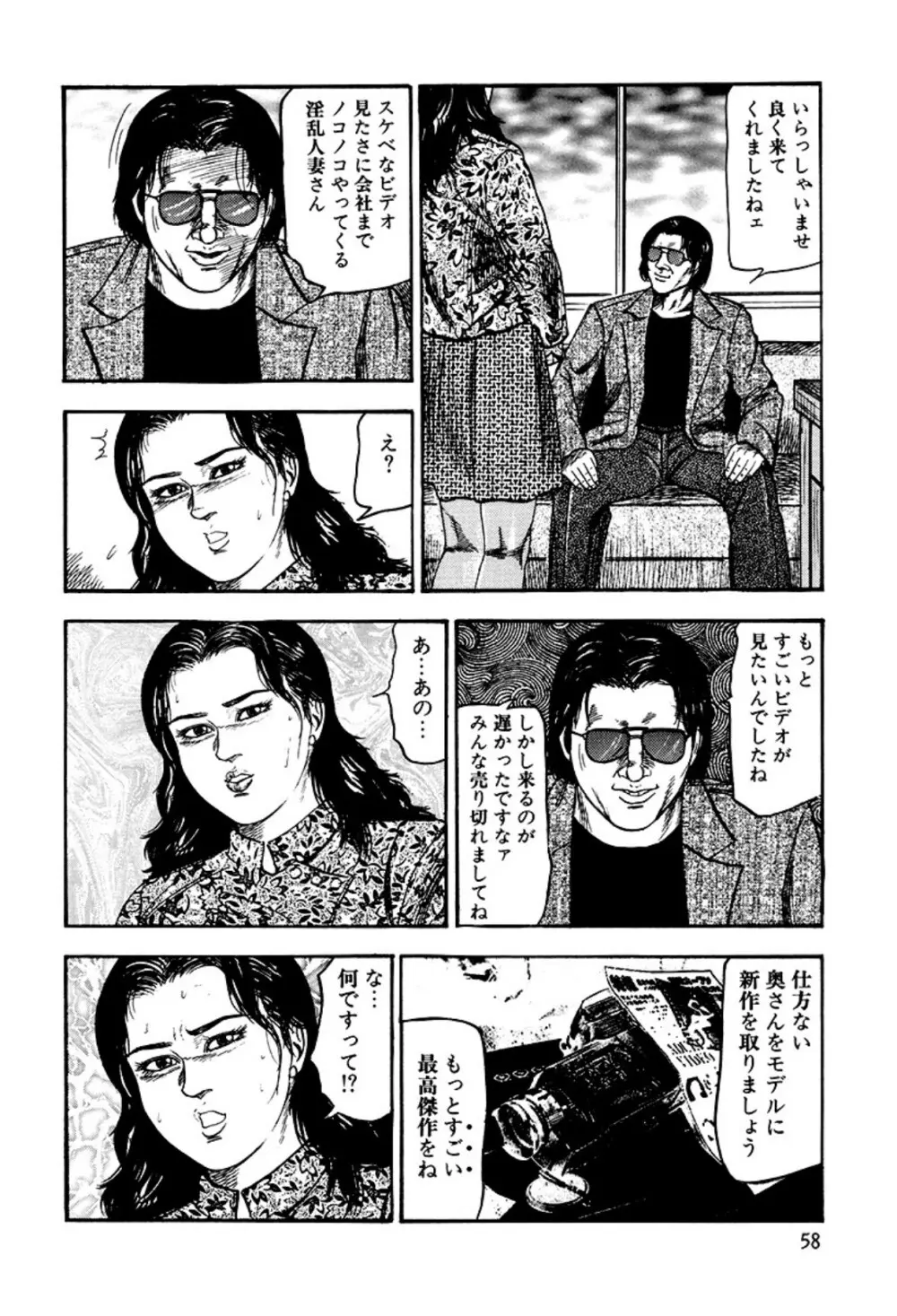 少女妻家畜日記 Page.60