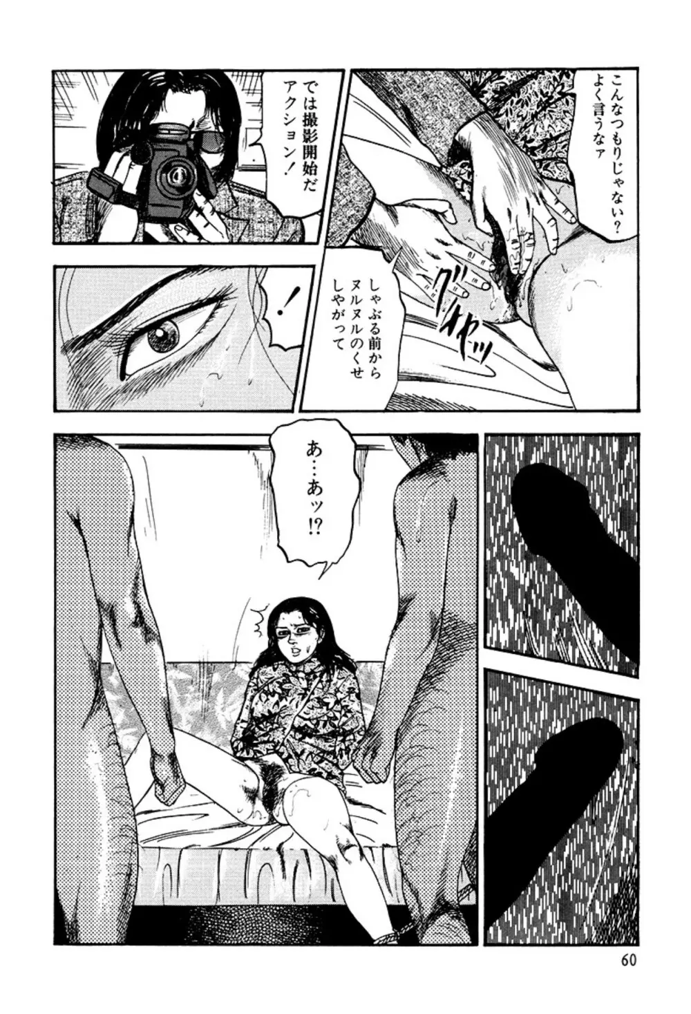 少女妻家畜日記 Page.62