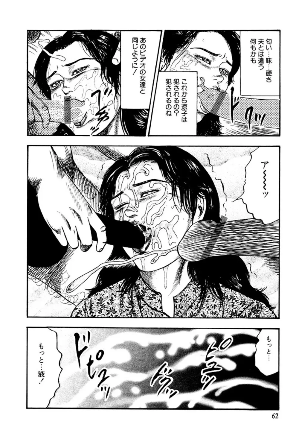 少女妻家畜日記 Page.64