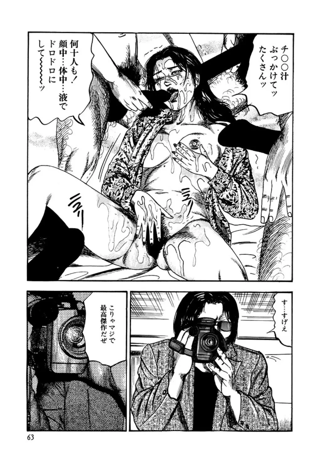 少女妻家畜日記 Page.65