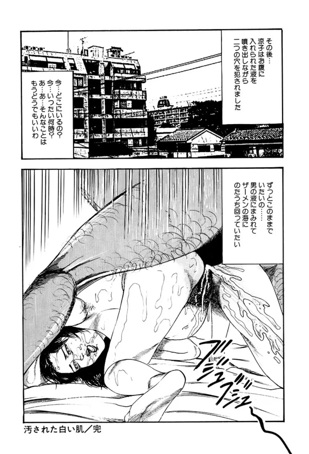 少女妻家畜日記 Page.68