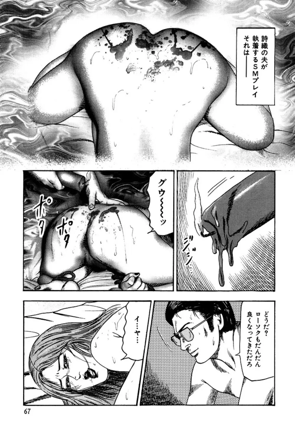 少女妻家畜日記 Page.69