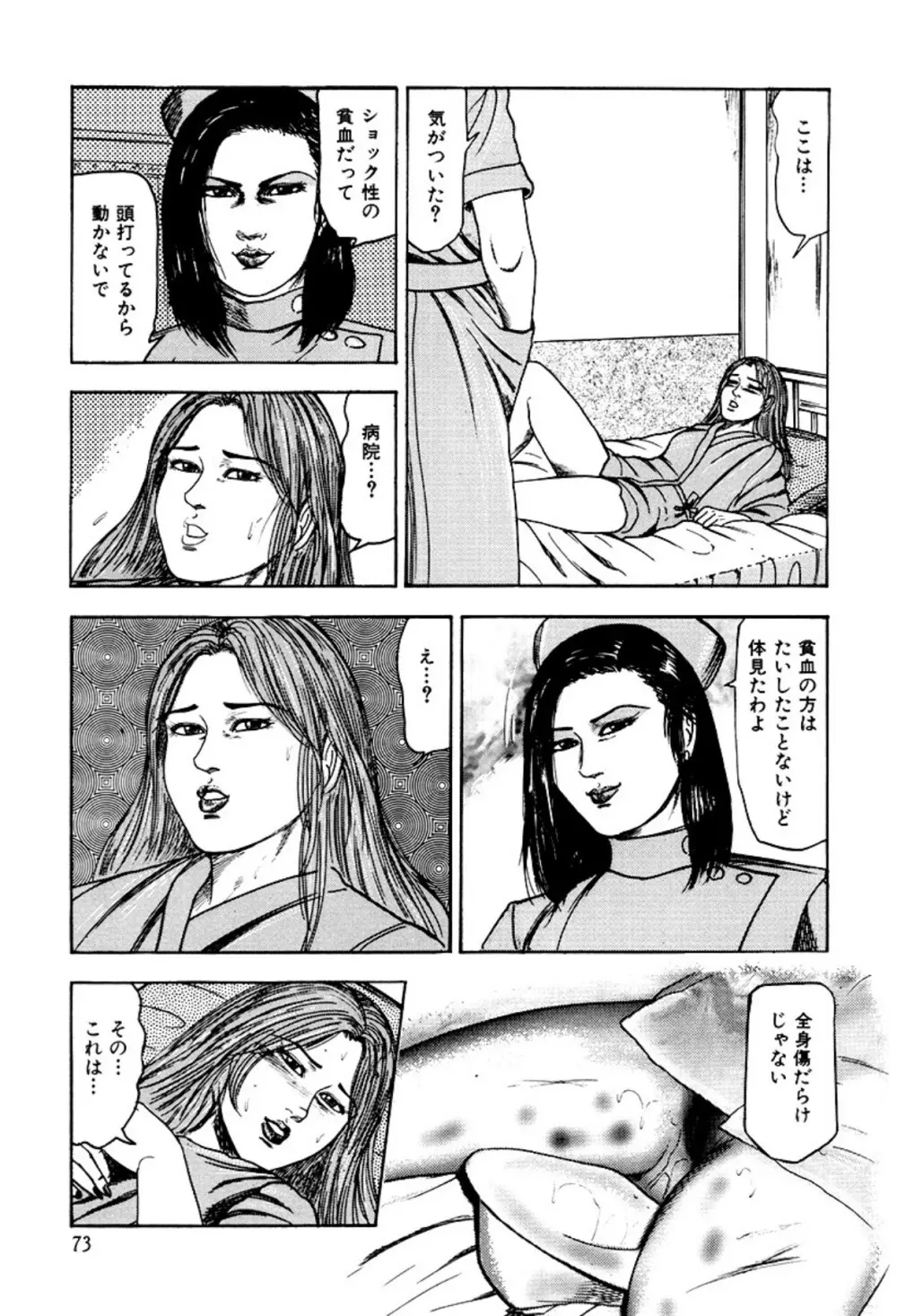 少女妻家畜日記 Page.75