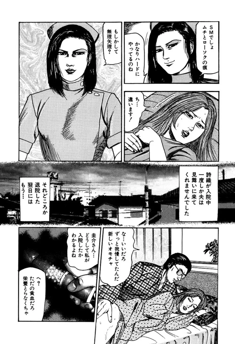 少女妻家畜日記 Page.76
