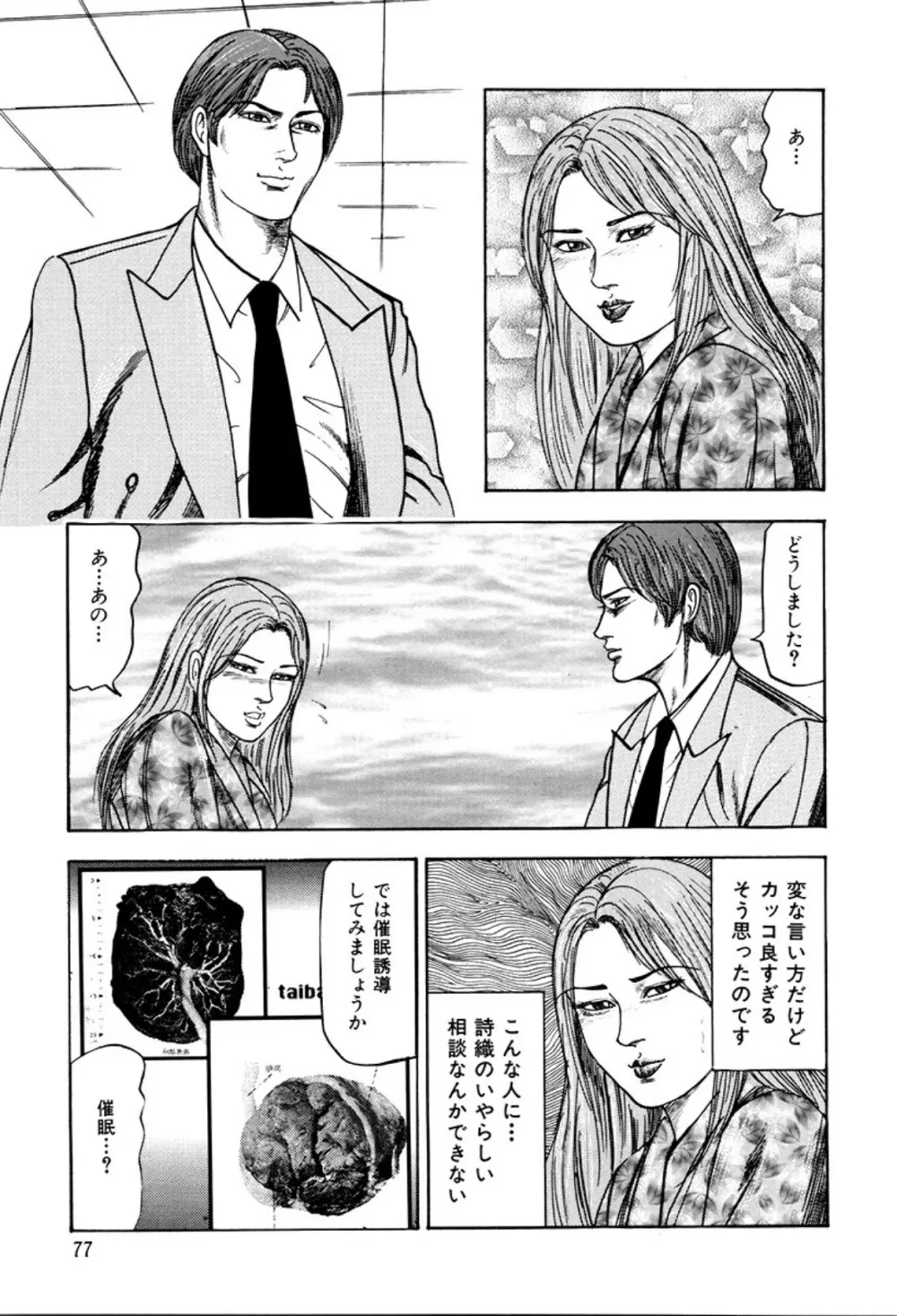 少女妻家畜日記 Page.79